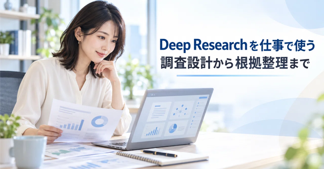 How to Apply Deep Research to Practical Work: From Research Design to ...