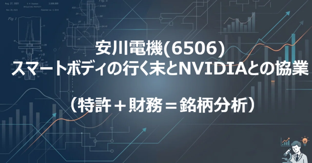 Reading 4,521 Yaskawa Electric (6506) Patents in Japan, the US, and ...