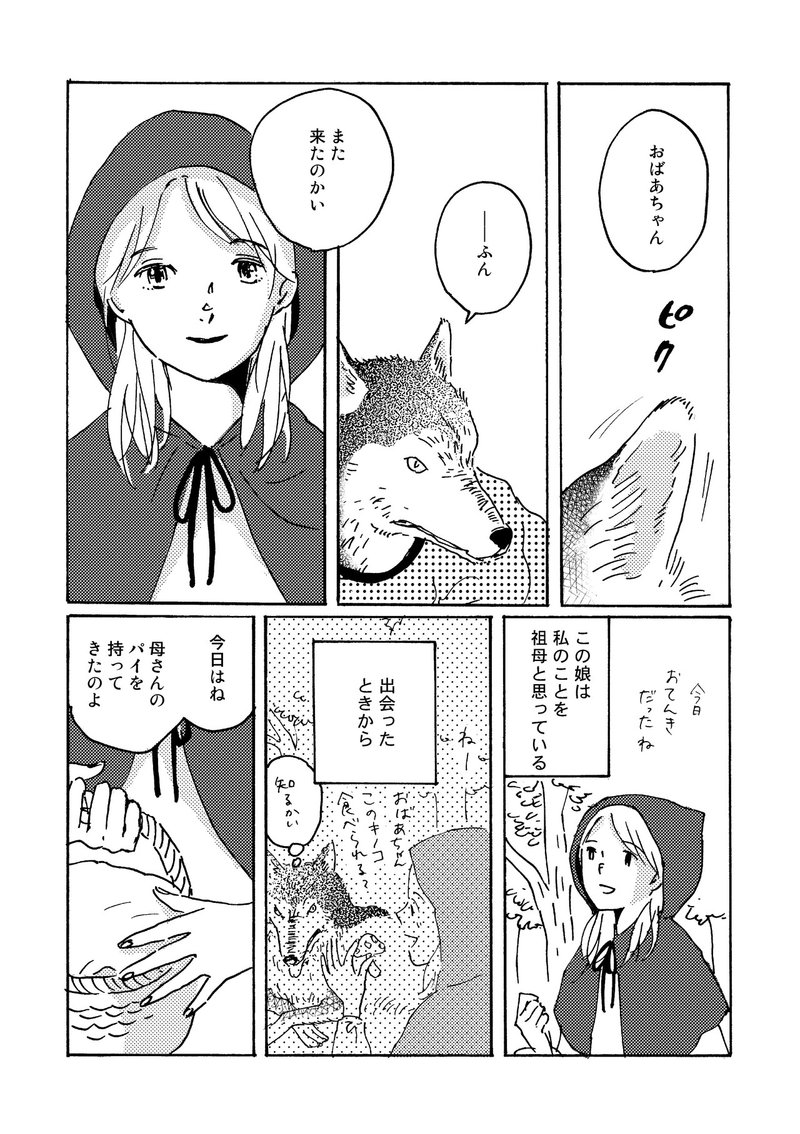 創作漫画 森のオオカミ 草原うみ Note 創作漫画 森のオオカミ 草原うみ Note