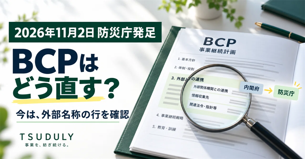 The Disaster Management Agency will be established on November 2nd ...