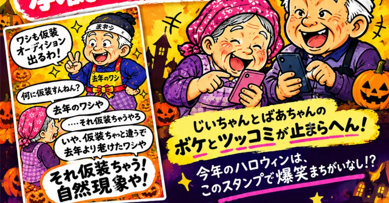 Grandpa and Grandma's Hilarious Halloween Stickers, Created After 5 ...