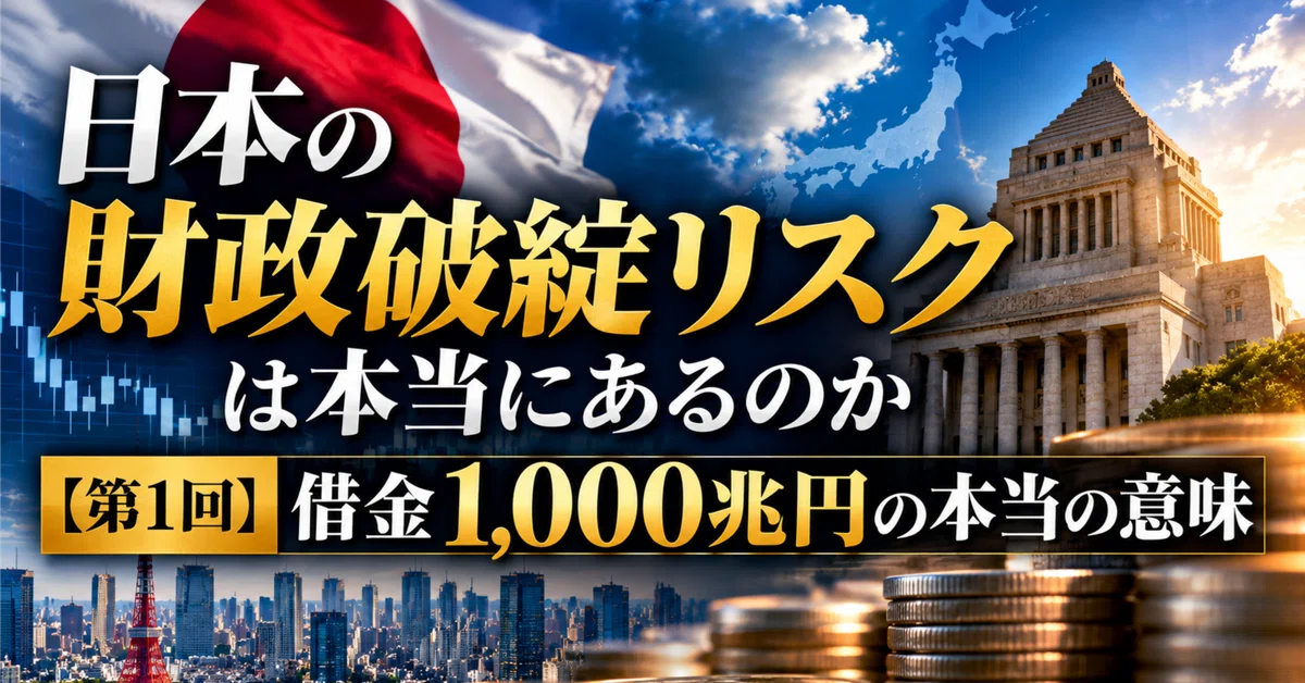 Is There Really a Risk of Japan's Fiscal Collapse? [Part 1] The True ...