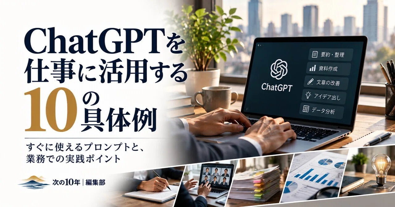 10 Concrete Examples of Using ChatGPT at Work: Use it as an Assistant ...