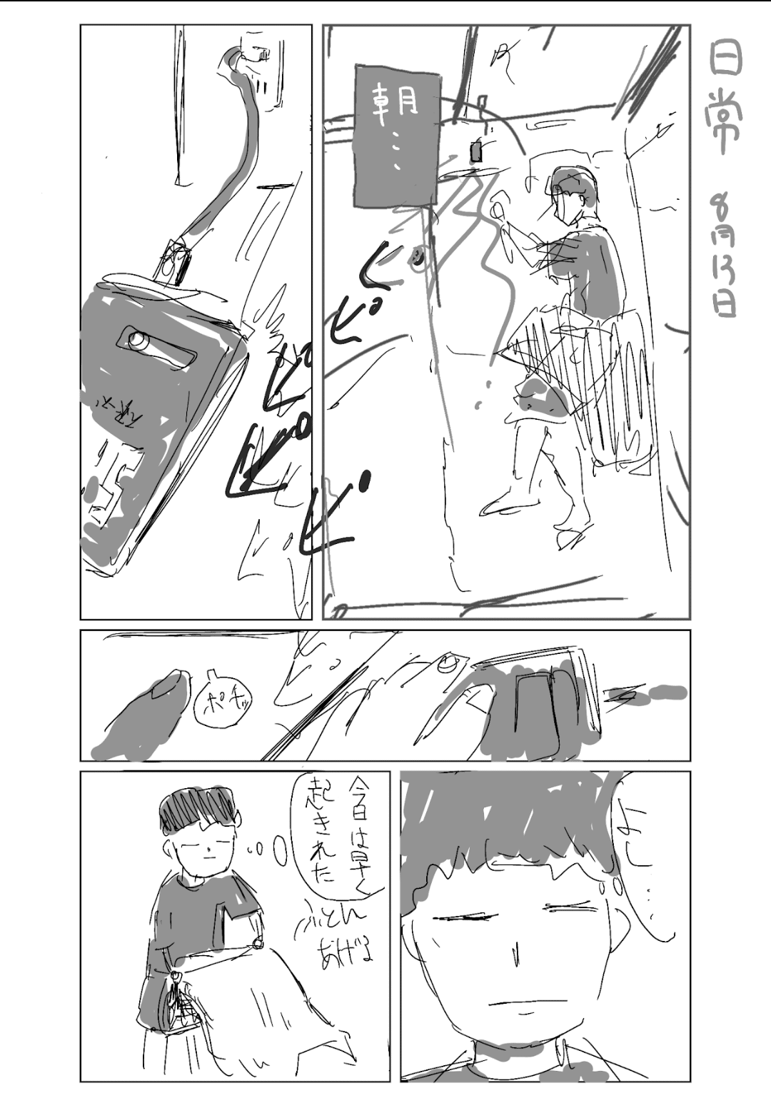 日常 朝起きる漫画 化描bakeneko Note 日常 朝起きる漫画 化描bakeneko Note