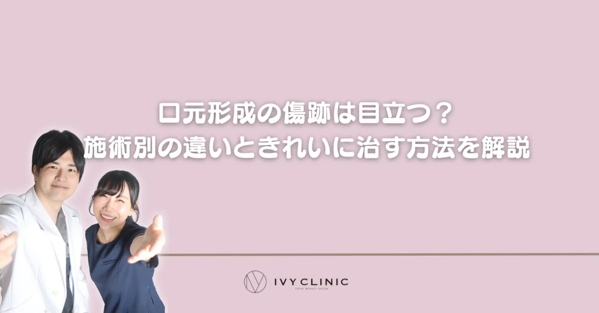 Are Scars from Mouth Contouring Noticeable? Explaining Differences by ...