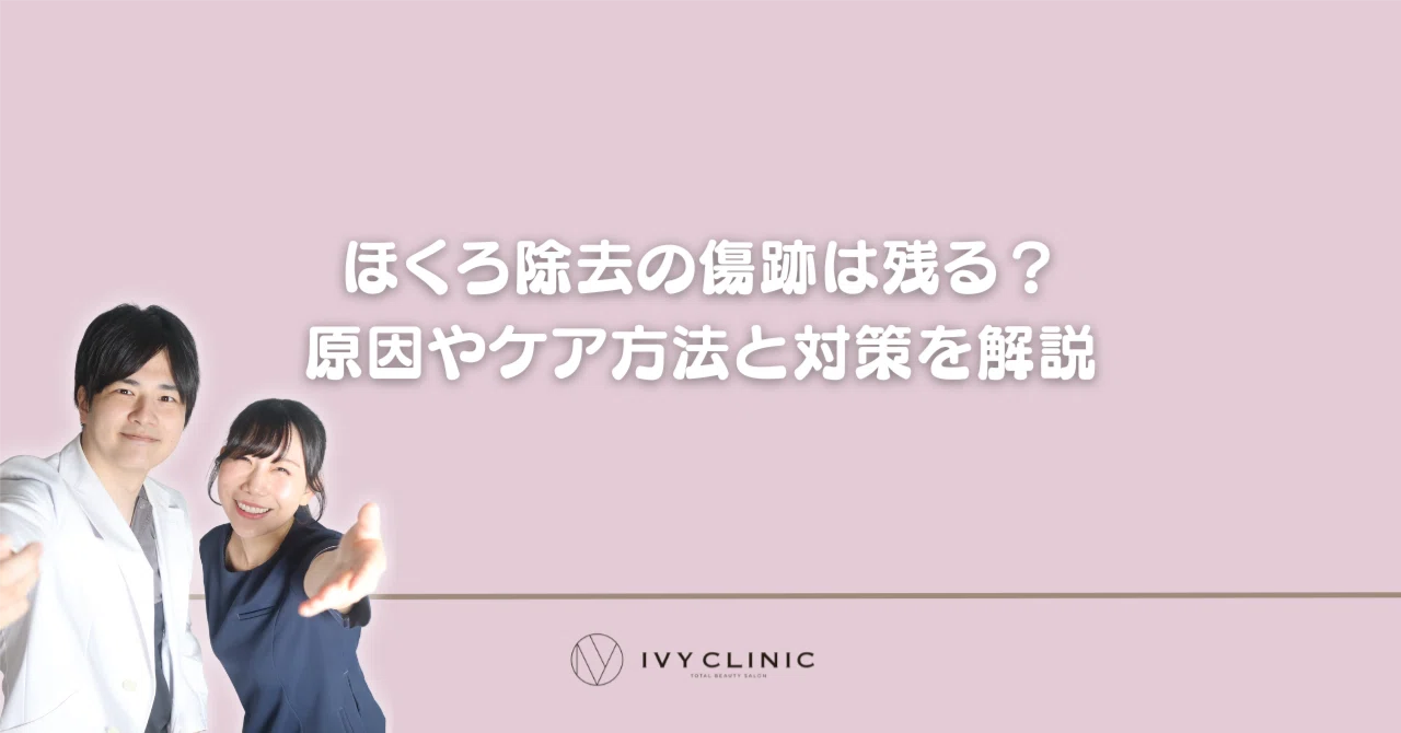 Removal Protocol Will scars remain after mole removal? Explaining the causes, care ...