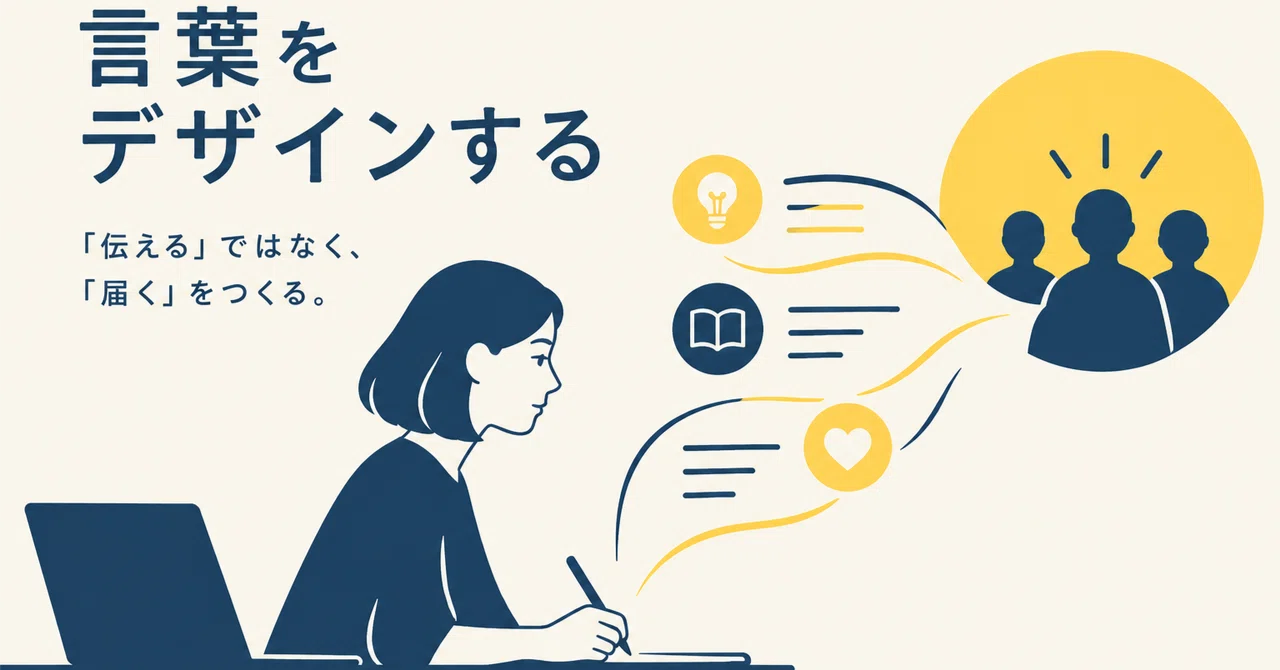 The Art of Designing Words｜jibun×Lab.（医療系×経営×マネジメント）