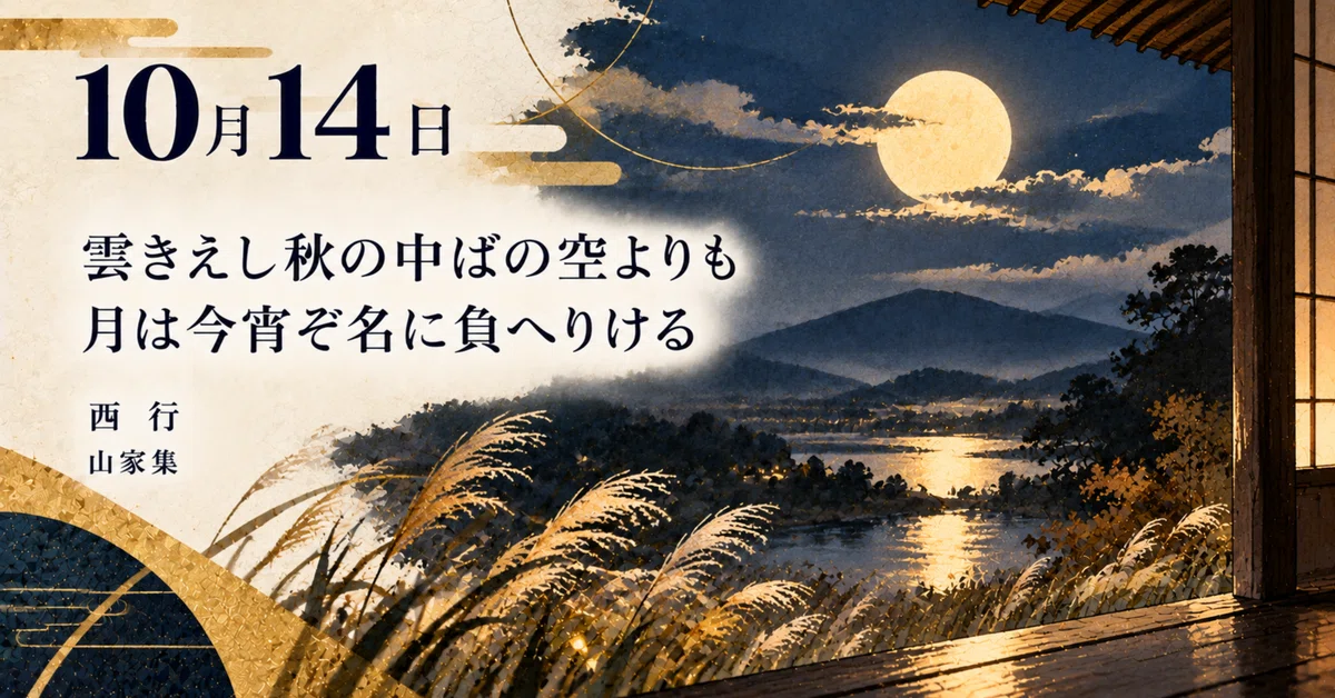 One Poem, One Encounter [October 14] The moon tonight is more worthy of ...