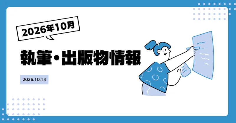 [医業福祉部会]『医療＆介護ハンドブック手帳2027』制作協力のご紹介