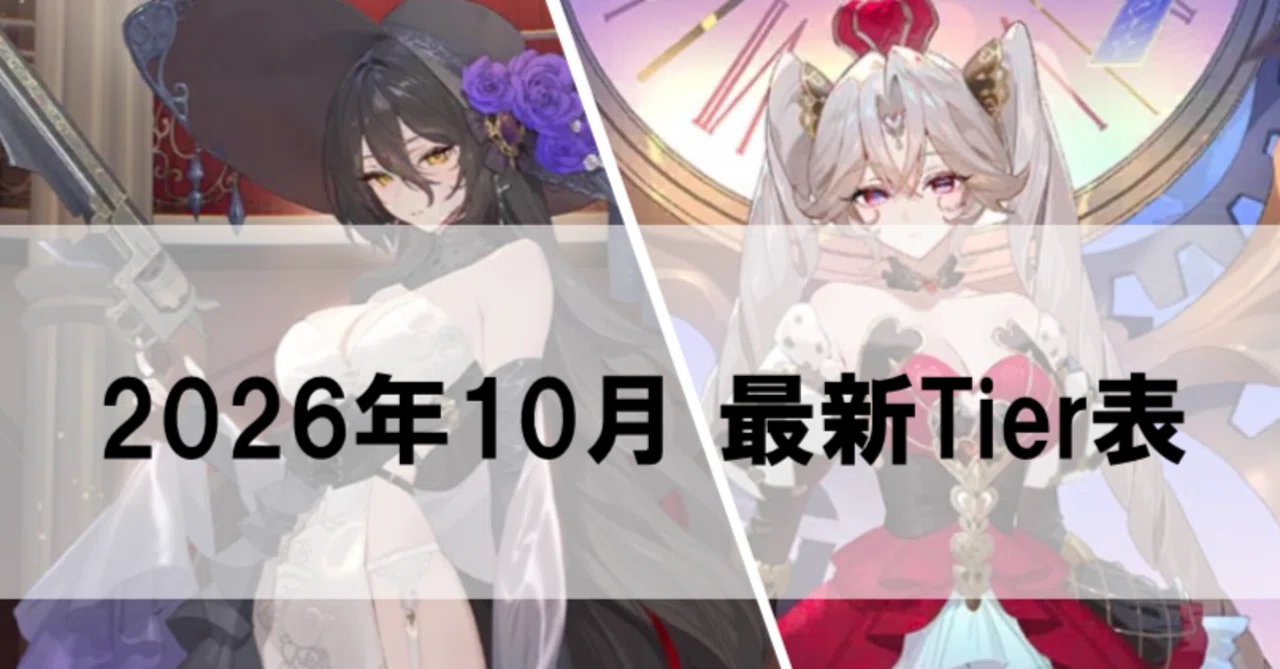 [October] Evertale Tier List + Meta Analysis October 2026 ver.｜せいや ＠トリの家