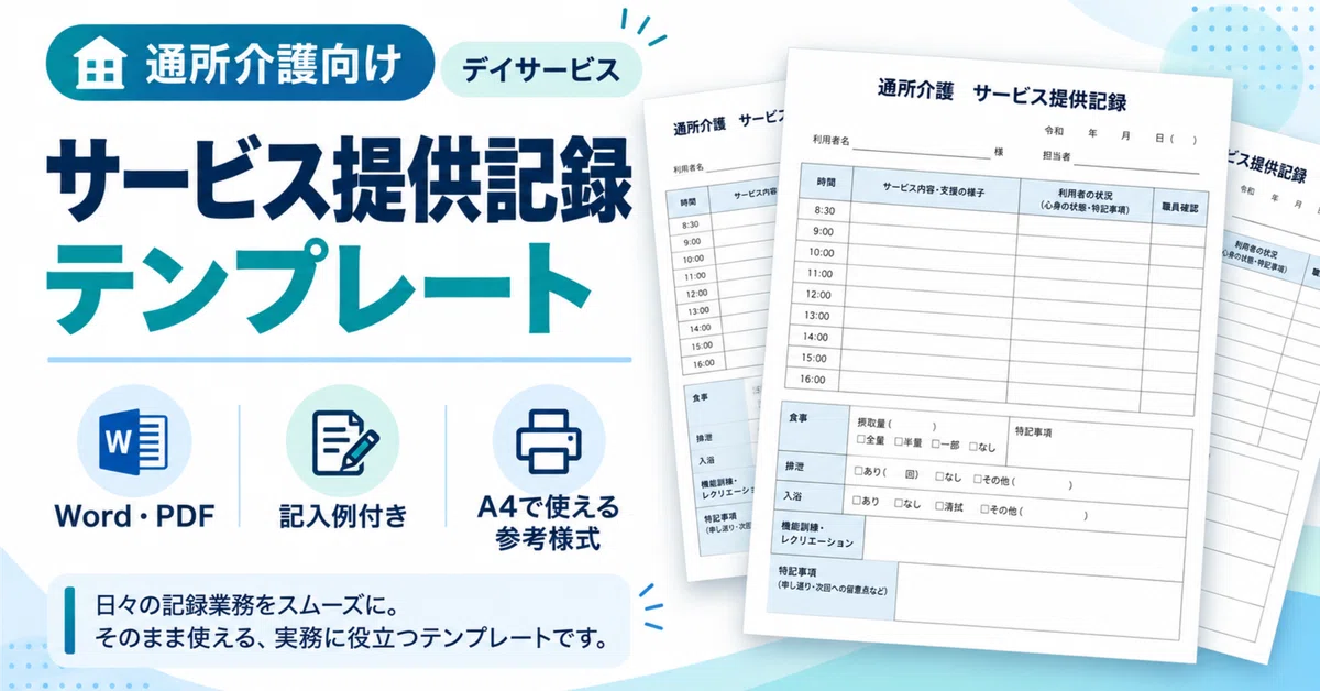 Outpatient Long-Term Care / Day Service Record Template (Word/PDF) with ...