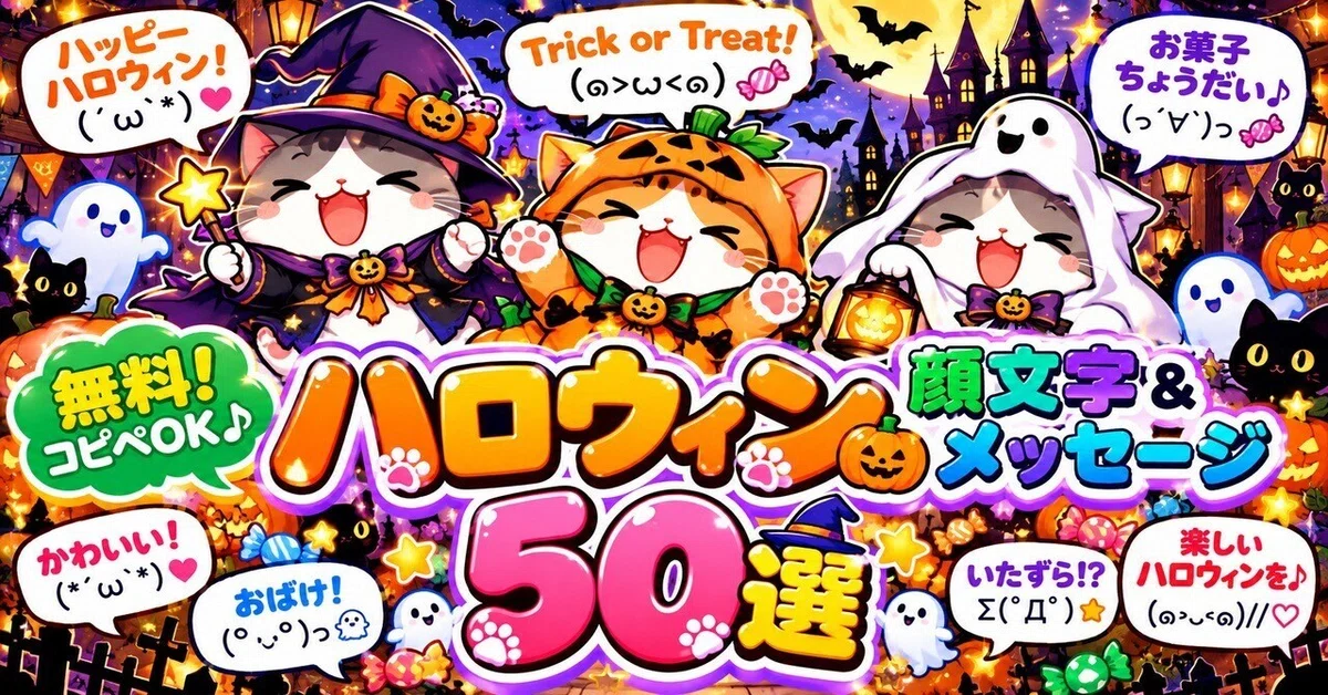 [Free & Copy-Paste OK] 50 Halloween Emoticons & Messages 🎃 | From Cute ...