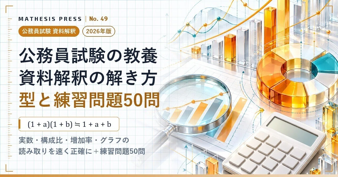 [2026 Edition] How to Solve Data Interpretation for Civil Service Exams ...