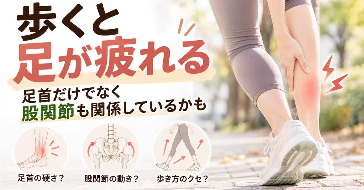 For those who get tired easily when walking: It might not just be your ...