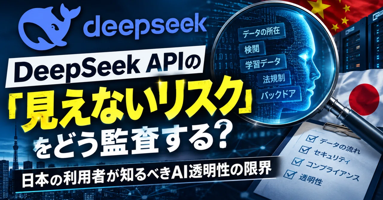 4-5 How to Audit the 'Invisible Risks' of the DeepSeek API—The Limits ...