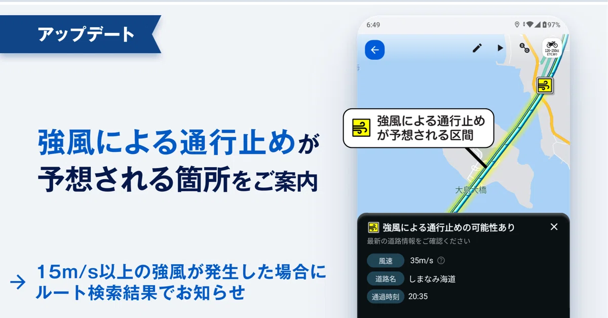 [iOS/Android] Check for strong winds on your route in advance! The ...