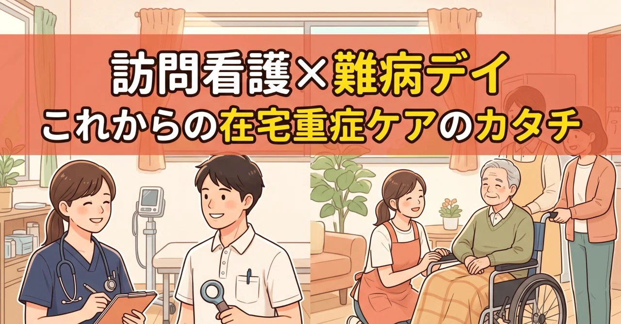 [The Frontline of Home Medical Care] Why 'Visiting Nursing x ...