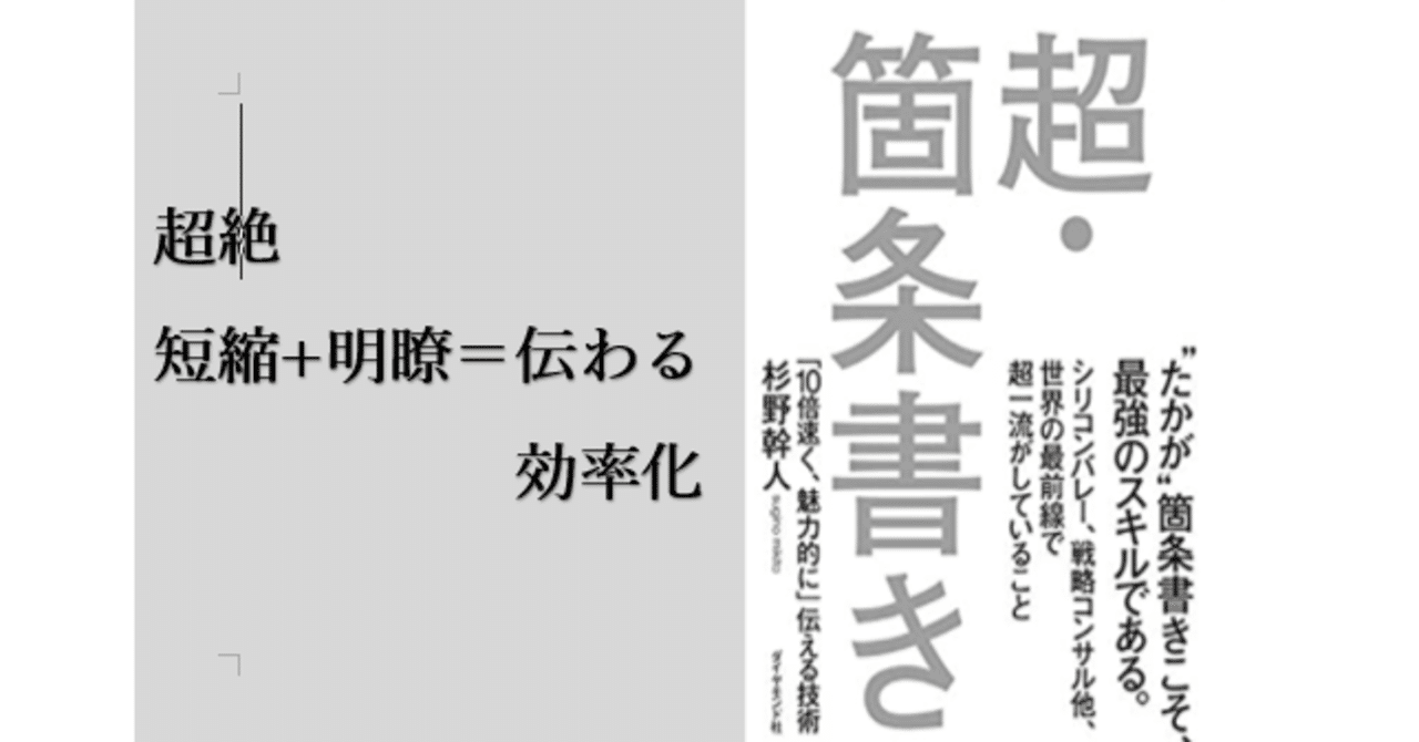 超 箇条書き要約 Oryousan Note