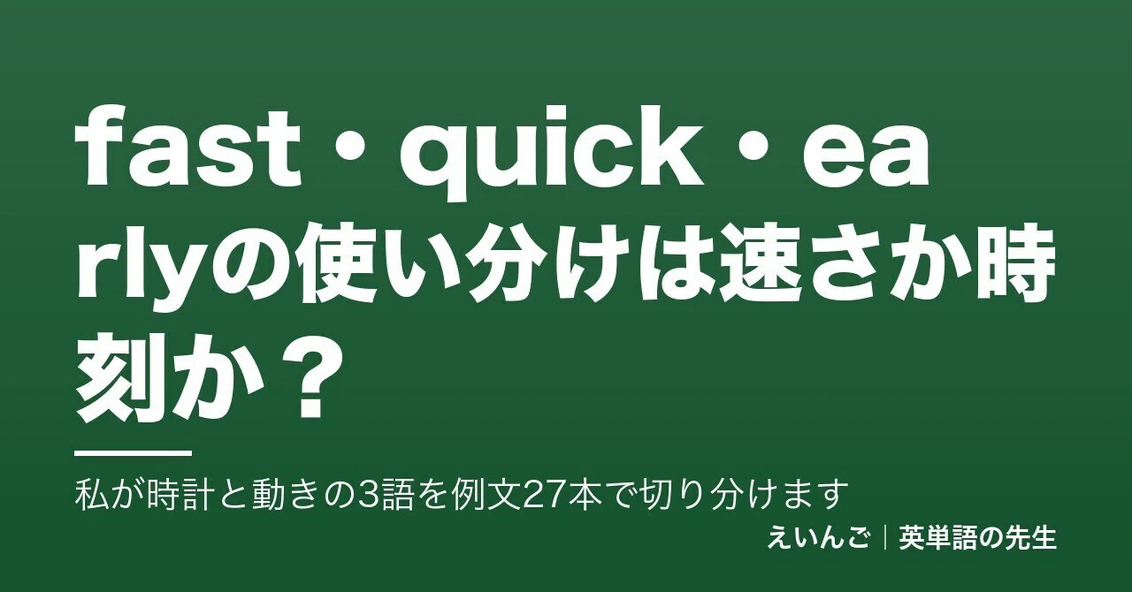 Is the distinction between fast, quick, and early about speed or time ...