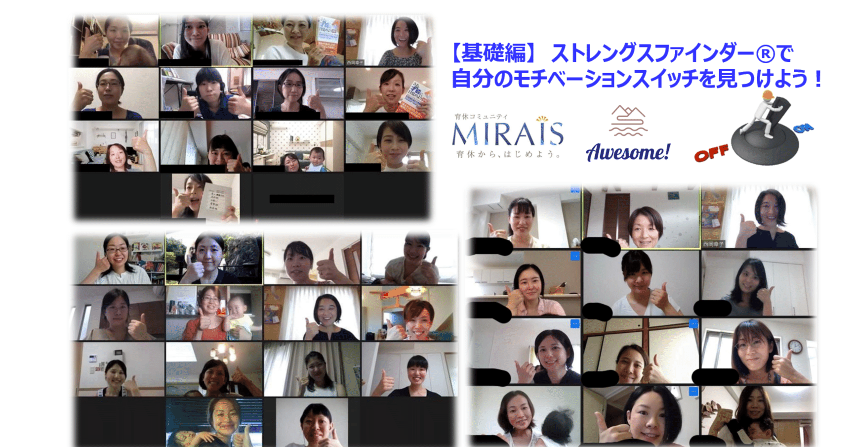Awesome X 育休コミュニティmirais様ワークショップレポート 基礎編 ストレングスファインダー で自分のモチベーションスイッチ を見つけよう オンライン さちこ Note