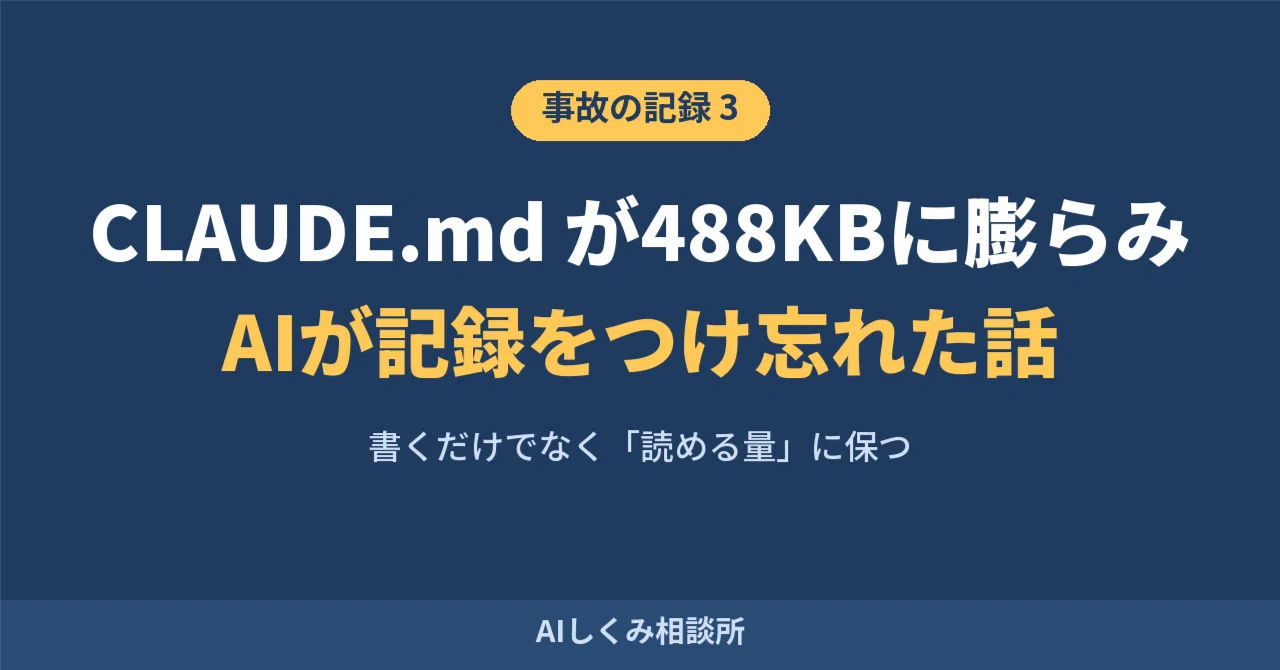 The story of how CLAUDE.md ballooned to 488KB and the AI stopped ...