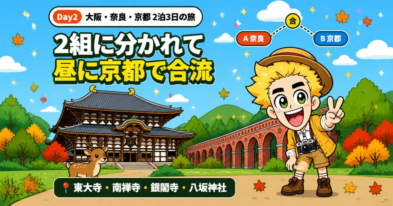 3-Day Trip to Osaka, Nara, and Kyoto [Day 2]: 4 Tips for Planning Your ...