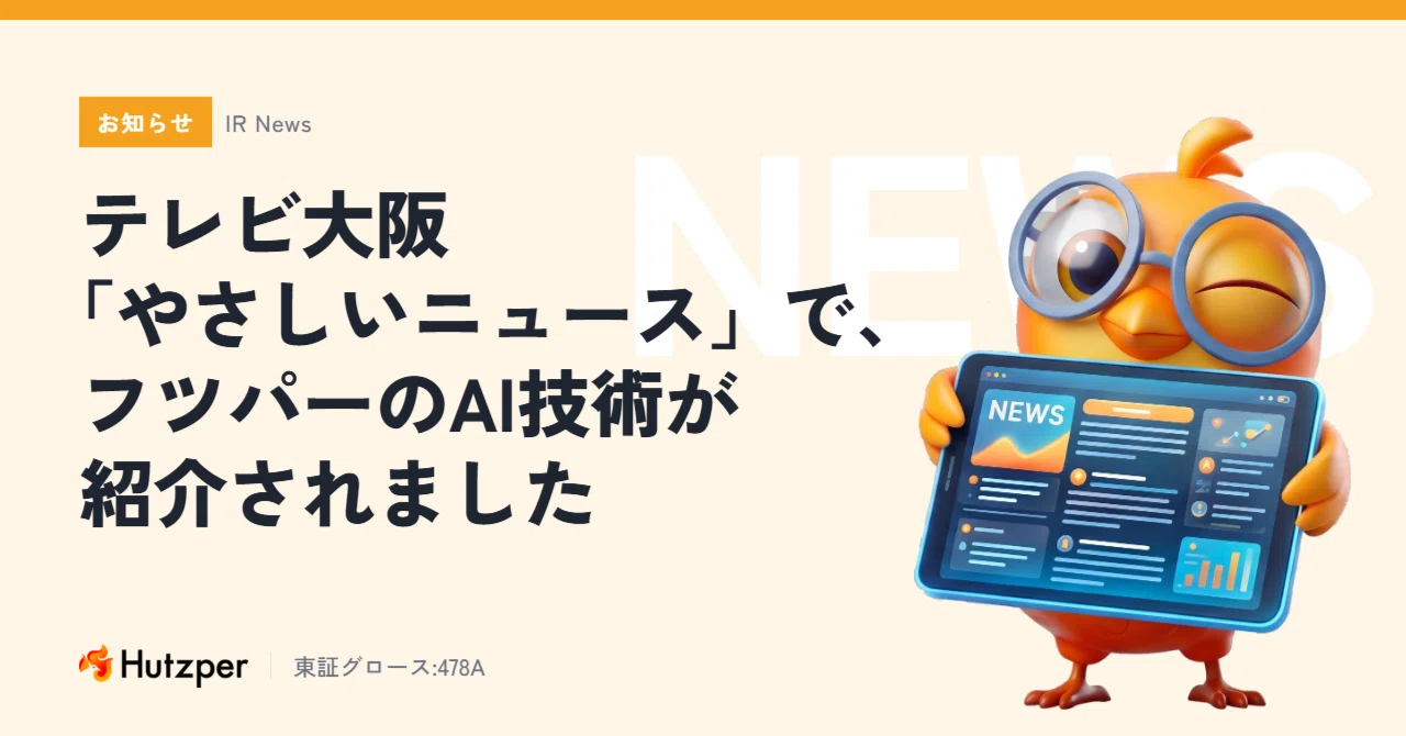 Hutzper's AI technology was featured on TV Osaka's 