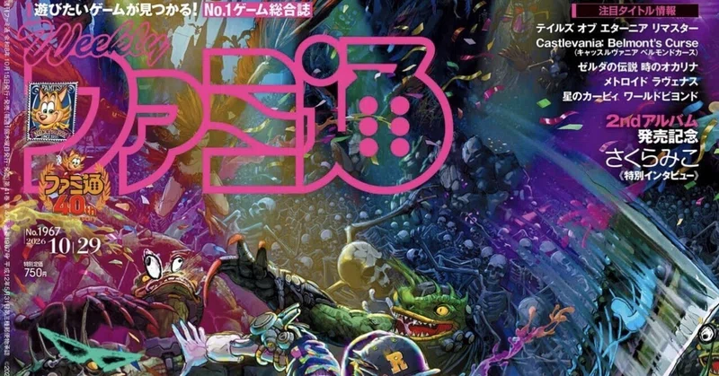 ファミ通ランキングに思うこと　1015