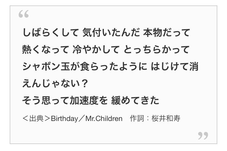 いつだって It S My Birthday エデンの足音 Itsuki Takada Note