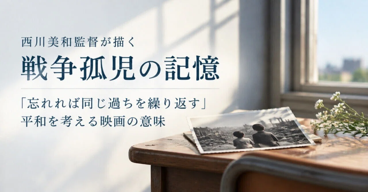 Director Miwa Nishikawa Depicts the Memories of War Orphans: The ...