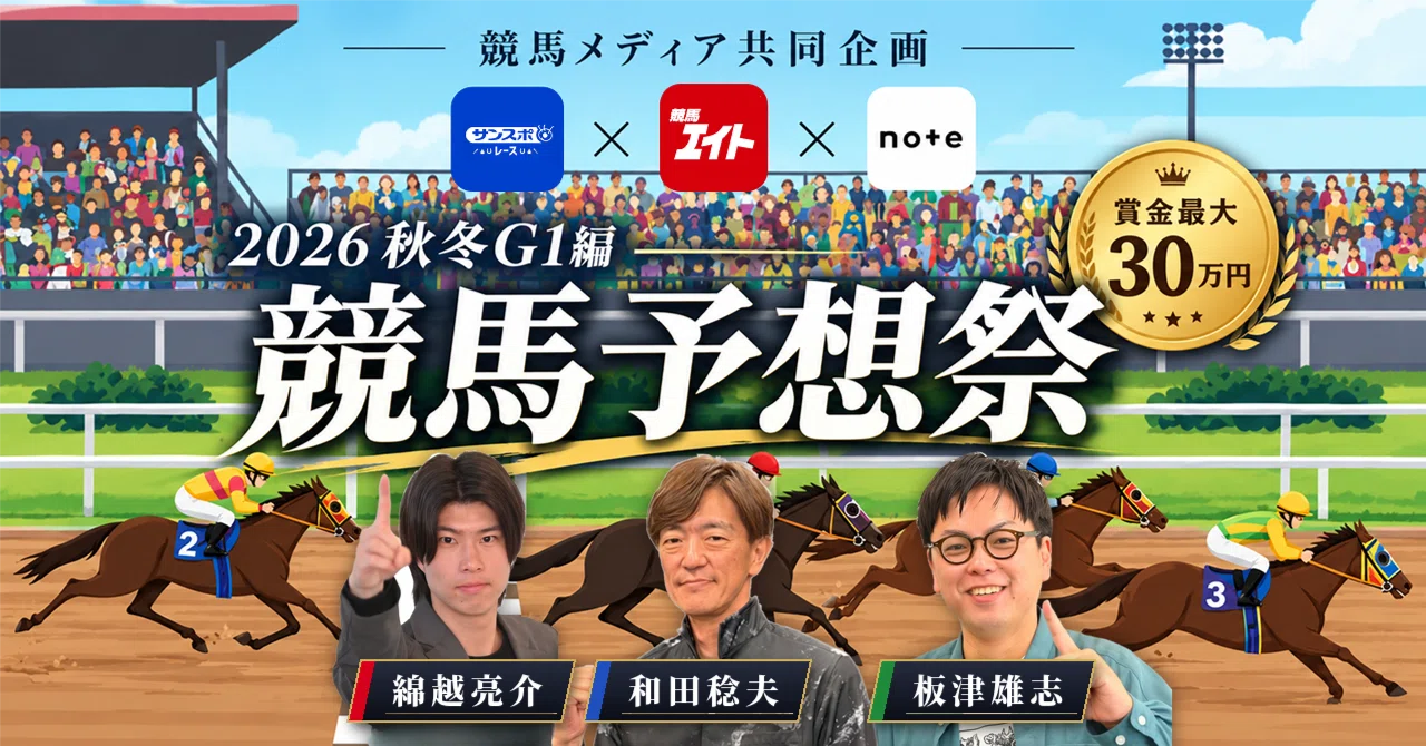 サンスポ競馬予想