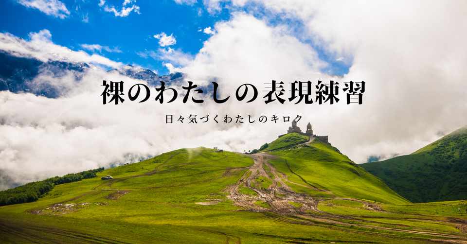 痛みを感じてこなかった私は人の心が分からない自分を責めまくってた ひよりん Note
