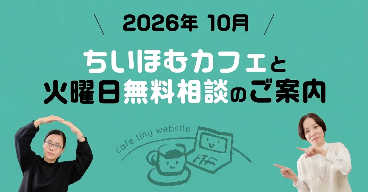 October 2026 | Information on Chiihomu Cafe and Free Consultation Days ...