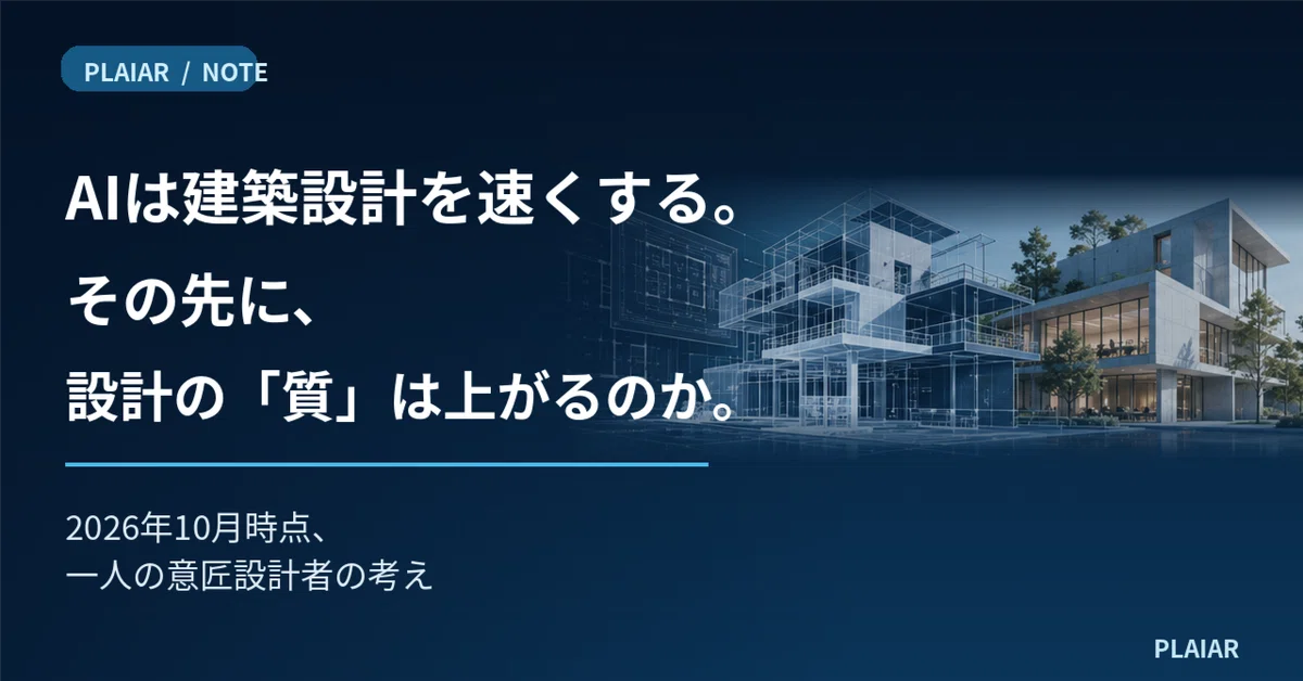 AI speeds up architectural design. Beyond that, will the 'quality' of ...