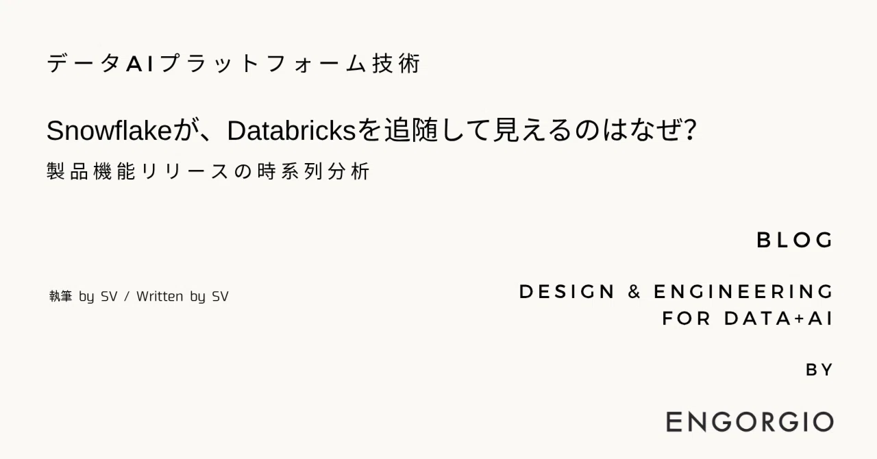 Whether it is Snowflake or Databricks｜Steven Valentain
