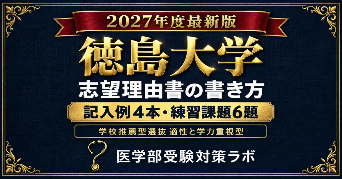 [Tokushima University School of Medicine] 4 Examples and 6 Practice ...
