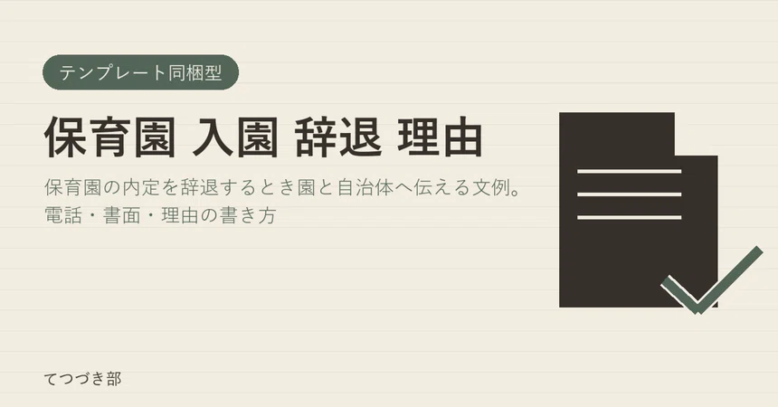 Reasons for Declining Nursery School Enrollment｜てつづき部