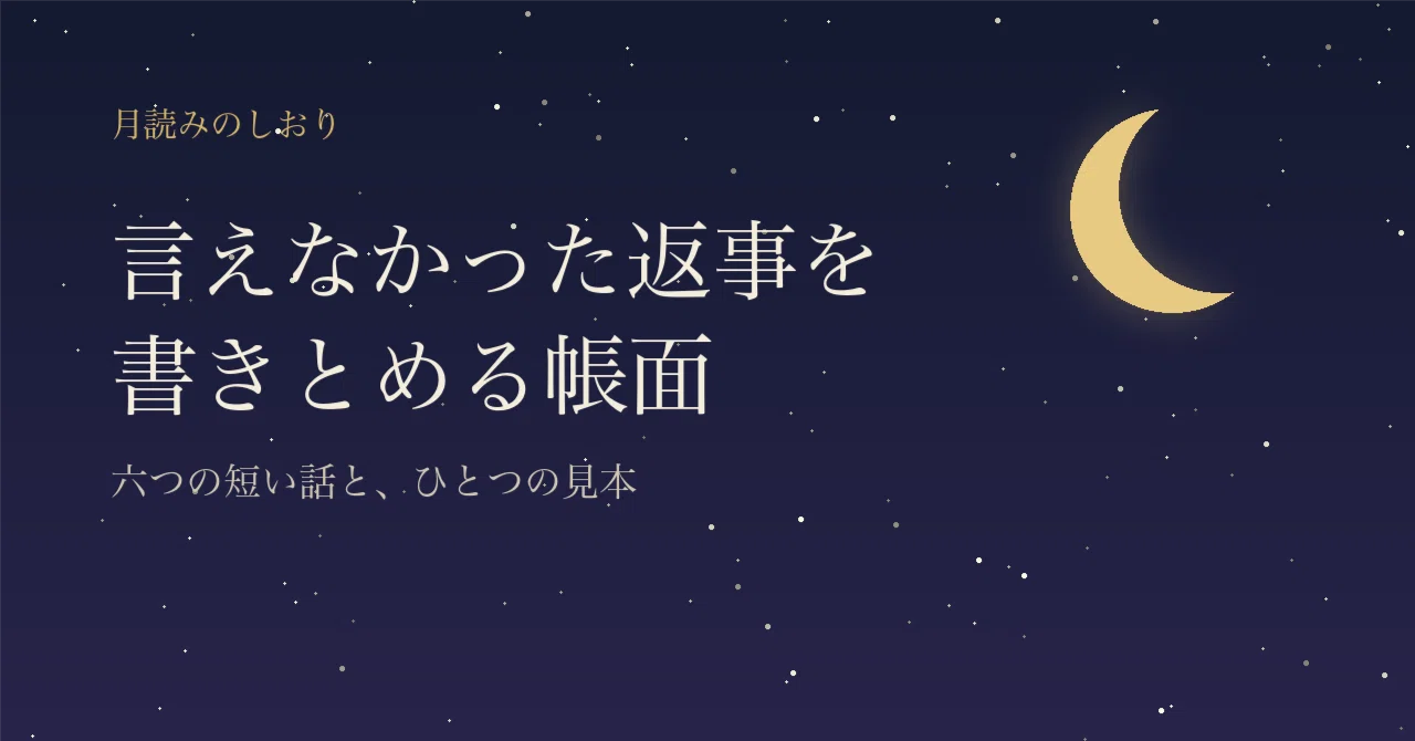 A Notebook for the Replies That Went Unsaid | Mikoto｜みこと｜神に破門された巫女