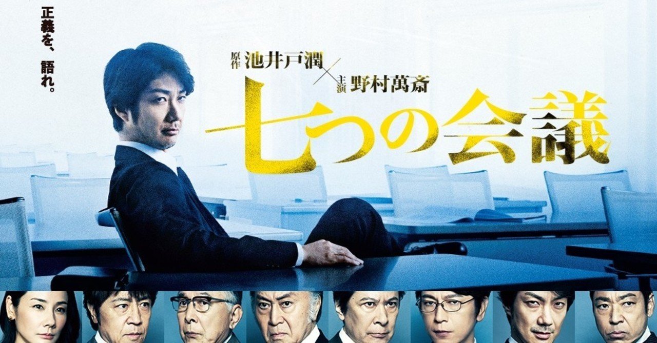 たまに映画 七つの会議 日曜劇場好き必見 Daisuke Tsuzuku Note たまに映画 七つの会議 日曜劇場好き必見 Daisuke Tsuzuku Note