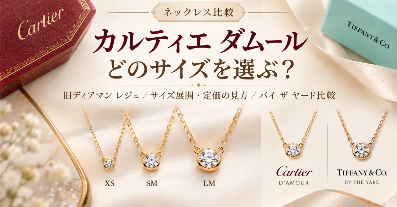 Which Cartier d'Amour size should you choose? Differences from the old ...