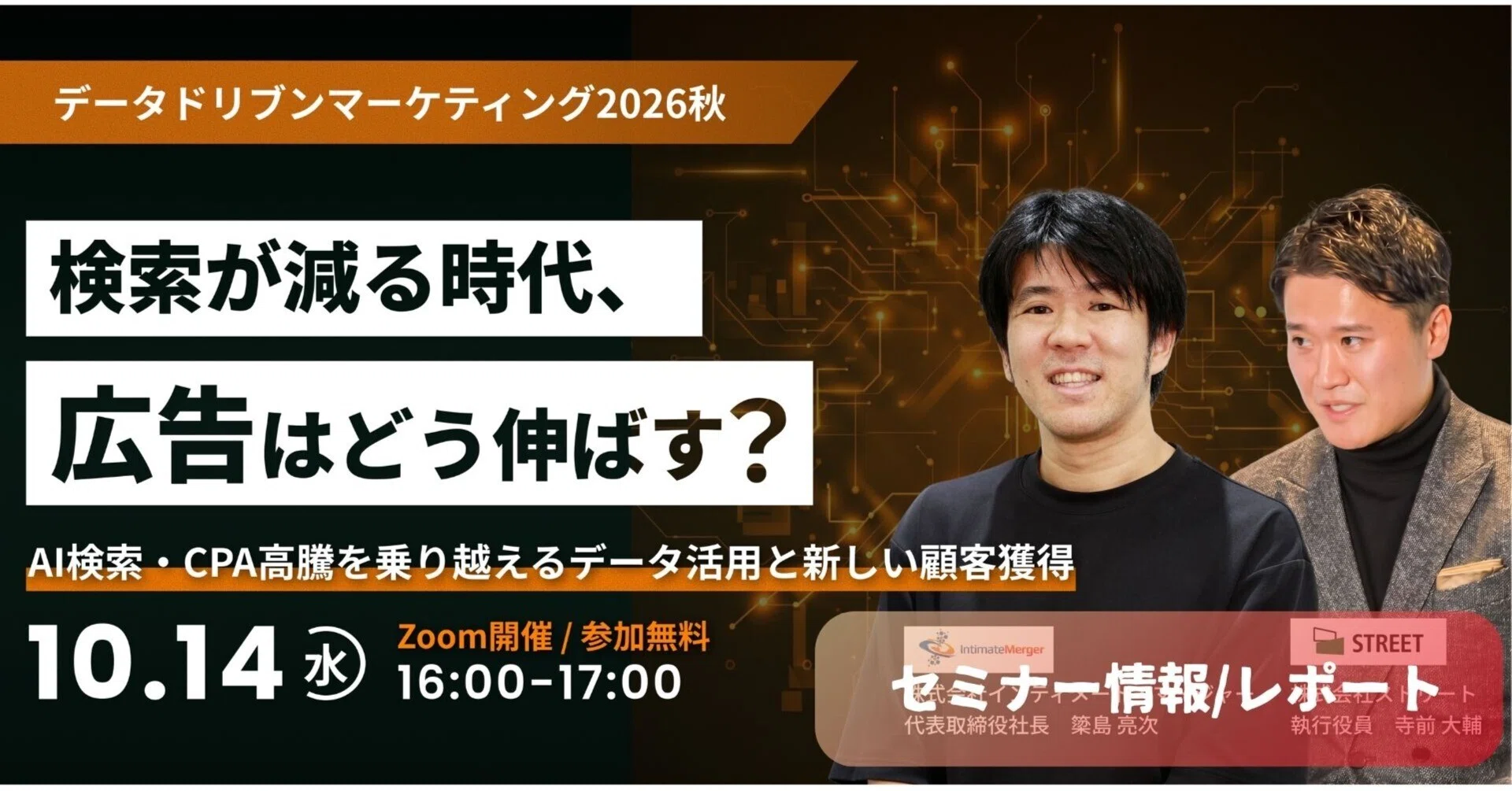 セミナーレポート】なぜ広告を最適化してもCPAは下がらないのか？ AI