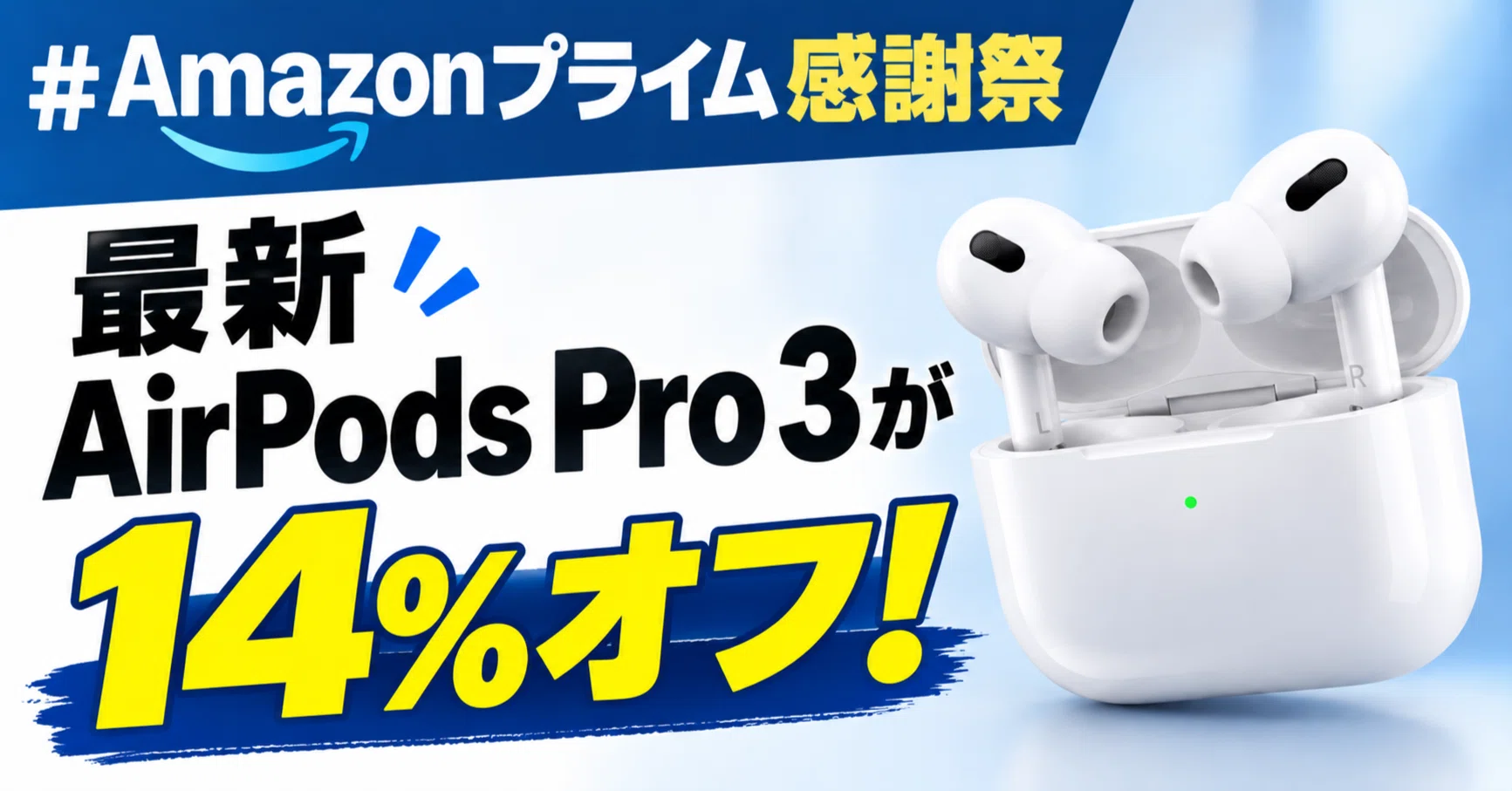 早い者勝ち　本日まで値下げは可能AirPods Pro 3 最新AirPods Pro 3が14%オフ！Amazon感謝祭｜くたくた