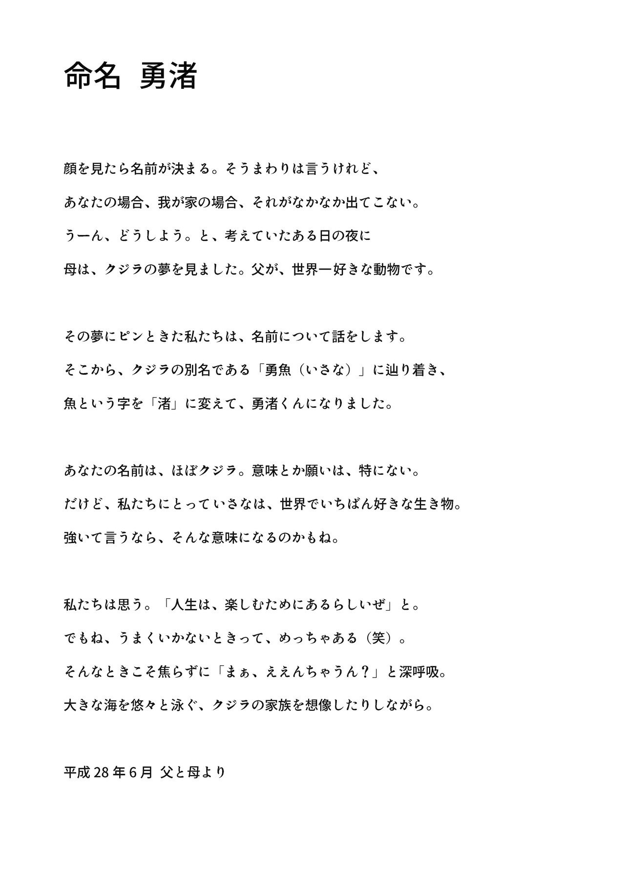 34命名 勇渚_note