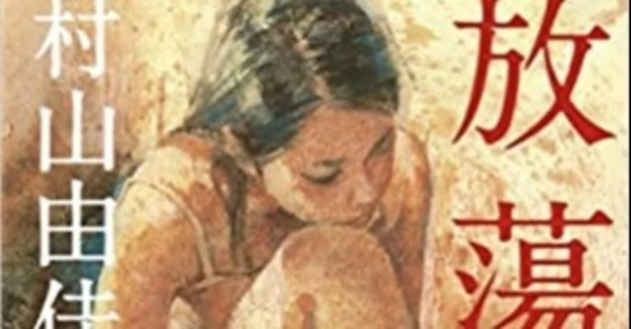 酒場放蕩紀 酒場放蕩紀 酒場放蕩紀 酒場放蕩紀 Amazon.co.jp: 放蕩記 (集英社文庫