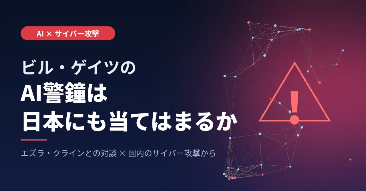 Does Bill Gates's AI Warning Apply to Japan? — Insights from His ...