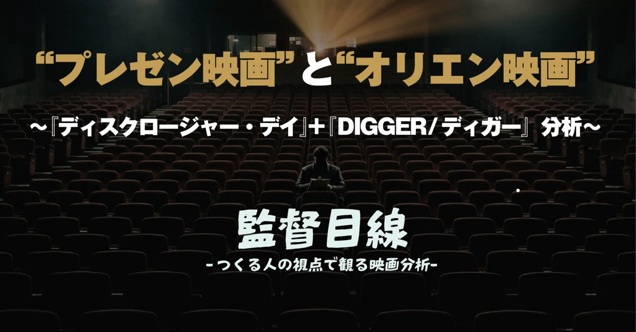 [Disclosure Day] + [Digger] 