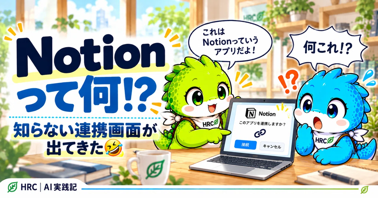 What is Notion!? An integration screen for an app I don't know appeared ...