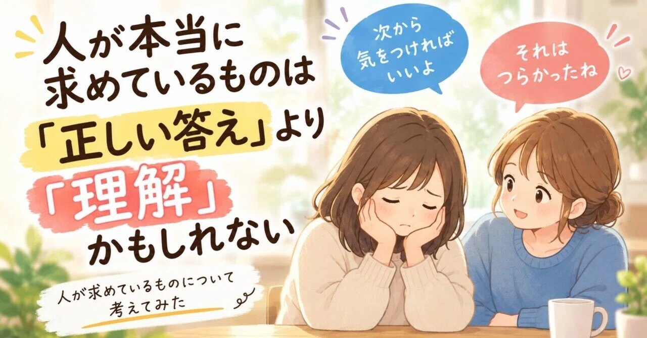 Why you feel distressed even when you are being told the truth｜さんど