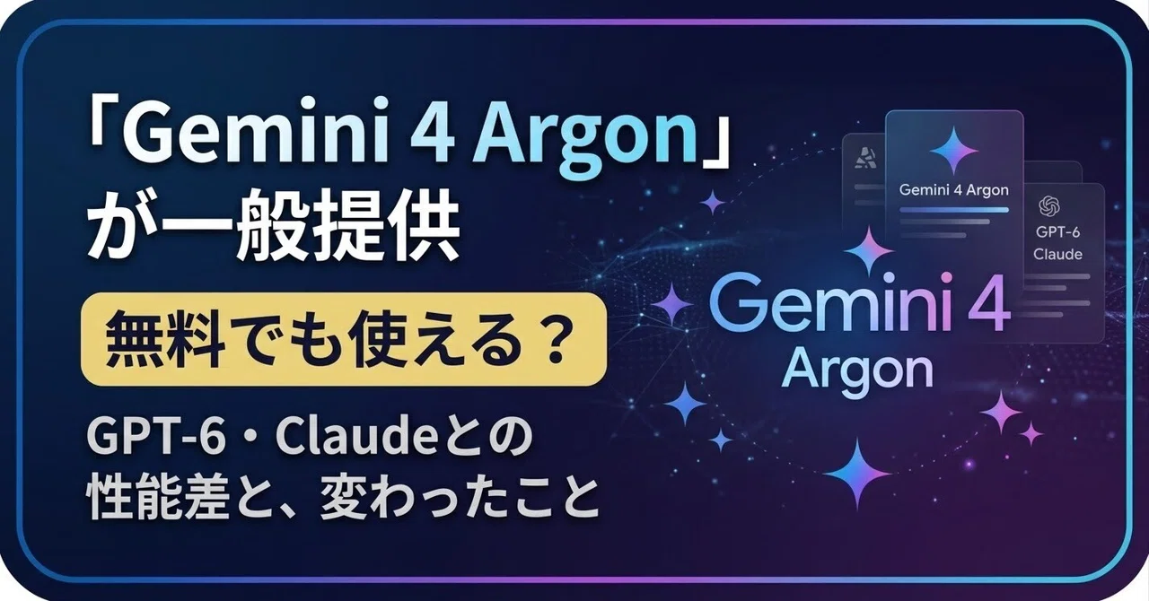 Gemini 4 Argon is now generally available. Can it be used for free ...