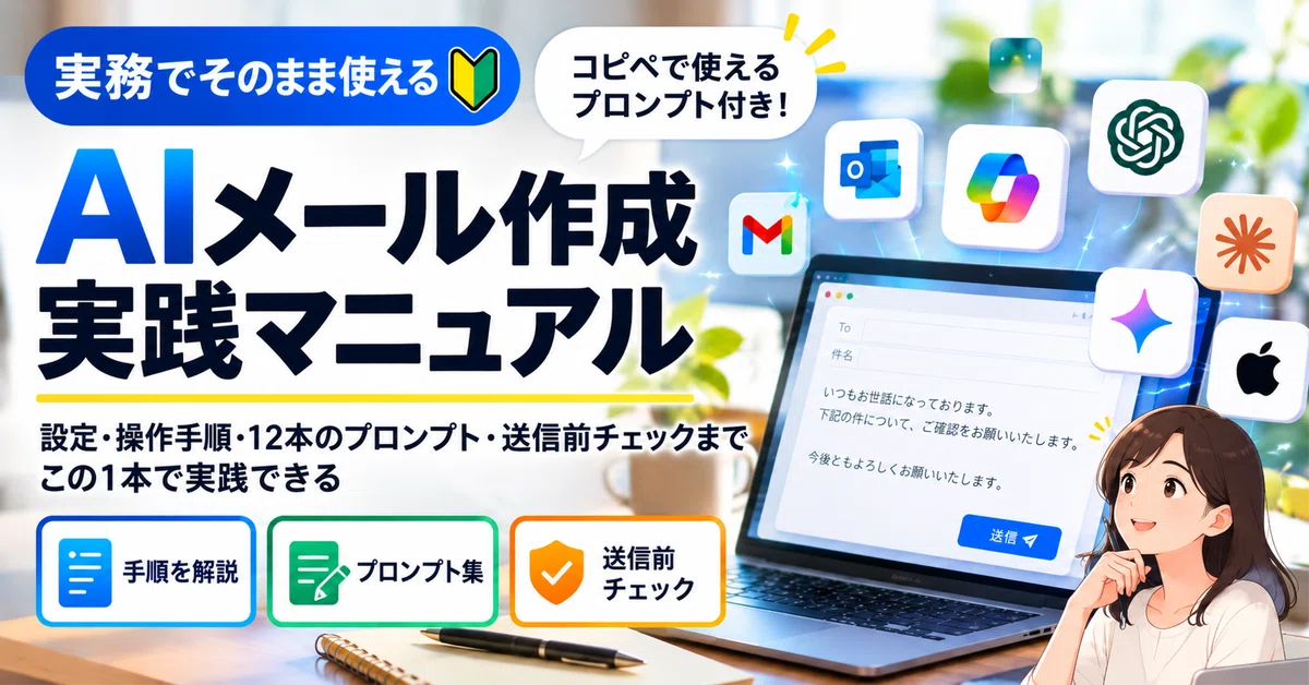 AI Email Writing Practical Manual [October 2026 Edition]: From choosing ...